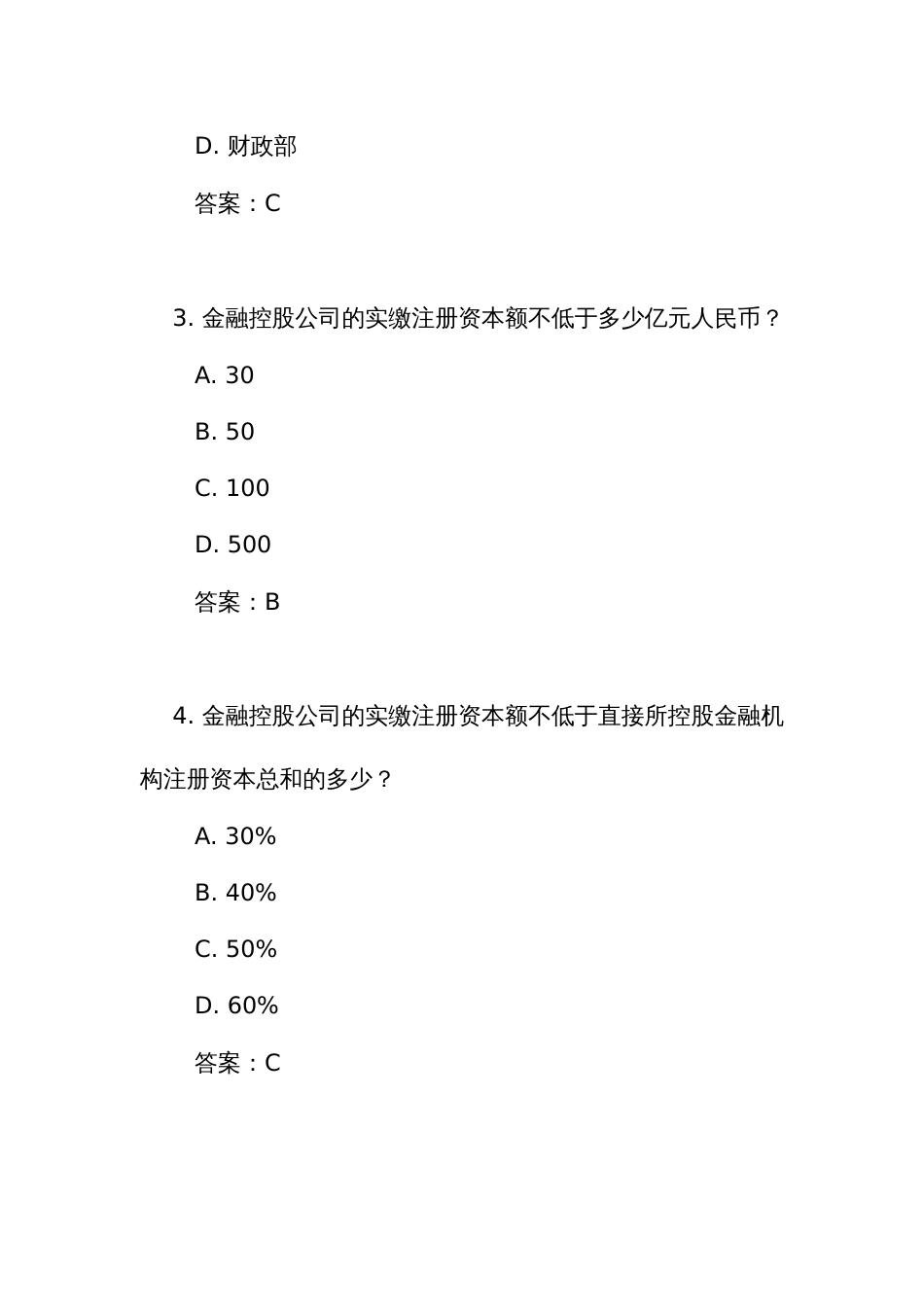 《金融控股公司监督管理试行办法》测试练习竞赛考试题库(附答案)_第2页