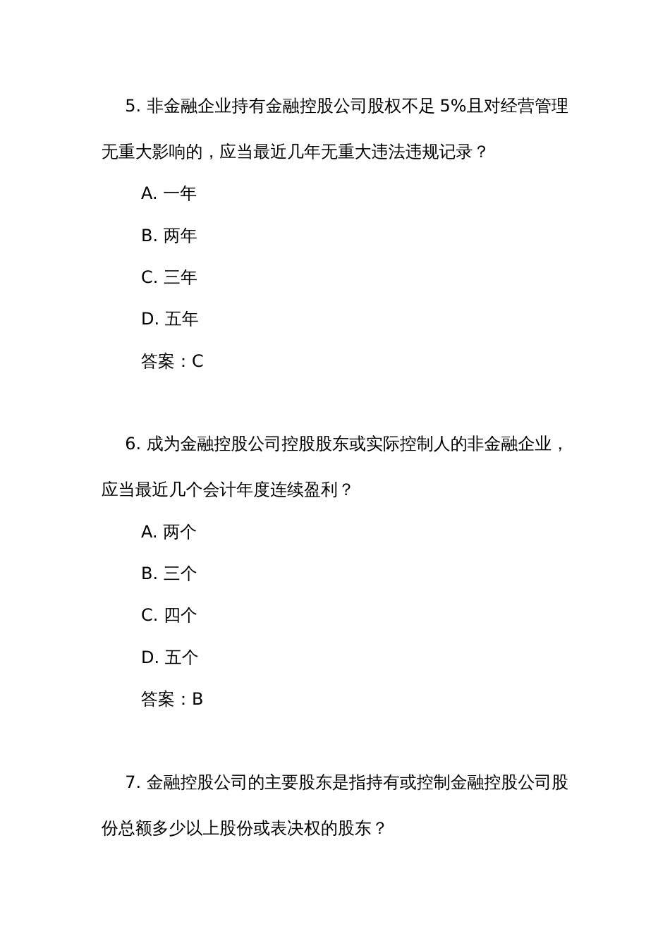 《金融控股公司监督管理试行办法》测试练习竞赛考试题库(附答案)_第3页