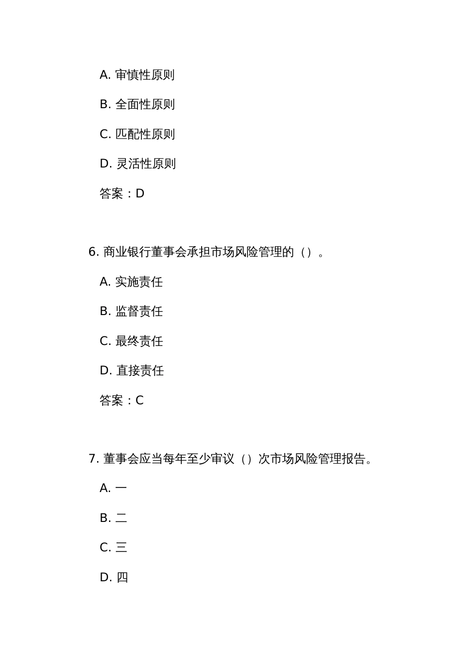 《商业银行市场风险管理办法》测试竞赛考试练习题库(附答案)_第3页