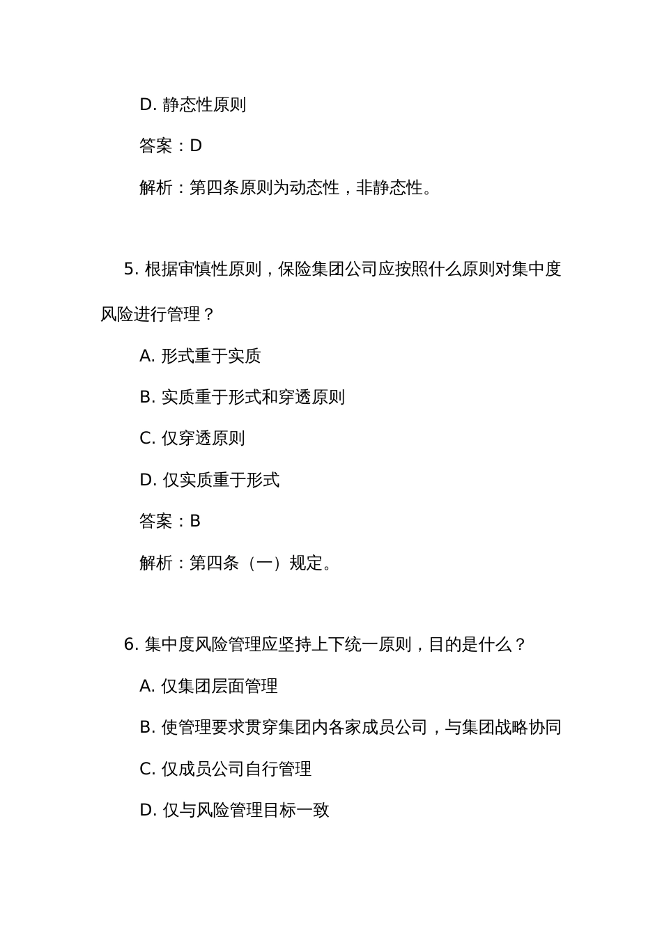 《保险集团集中度风险监管指引》测试竞赛考试练习题库(附答案)_第3页