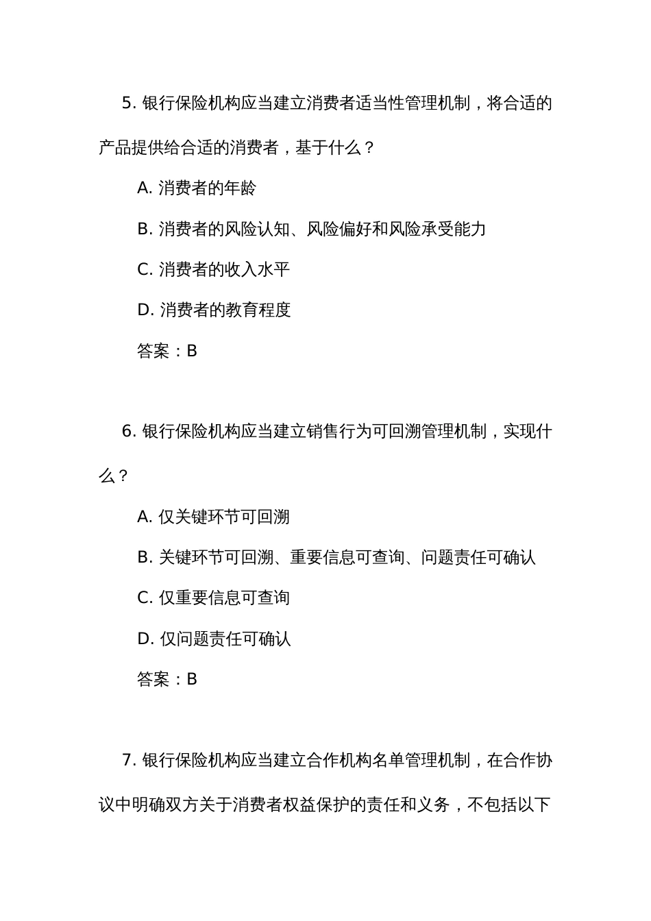 《银行保险机构消费者权益保护管理办法》测试练习竞赛考试题库(附答案)_第3页