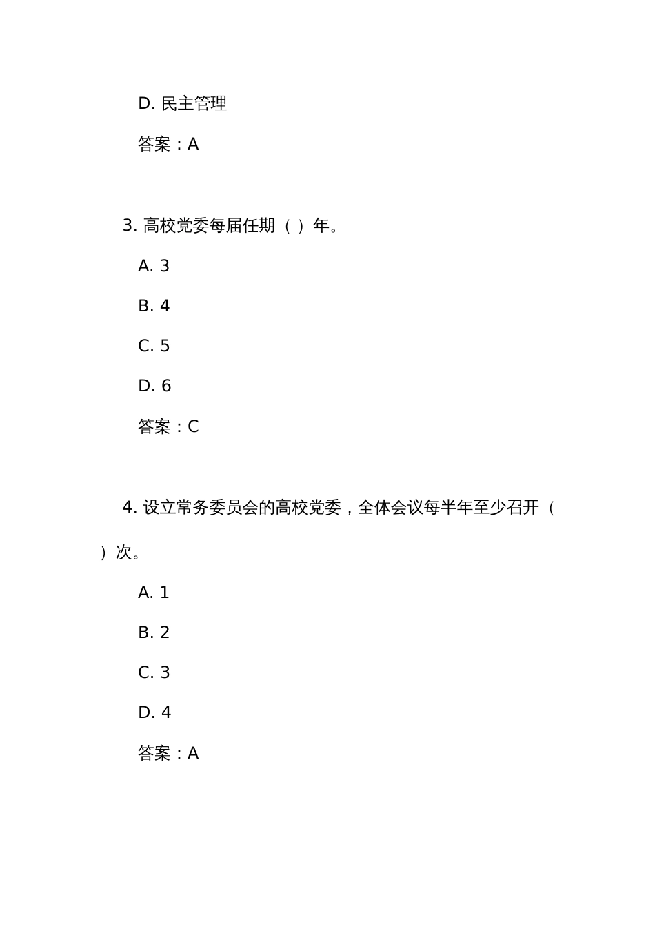 《中国共产党普通高等学校基层组织工作条例》测试竞赛考试练习题库(附答案)_第2页