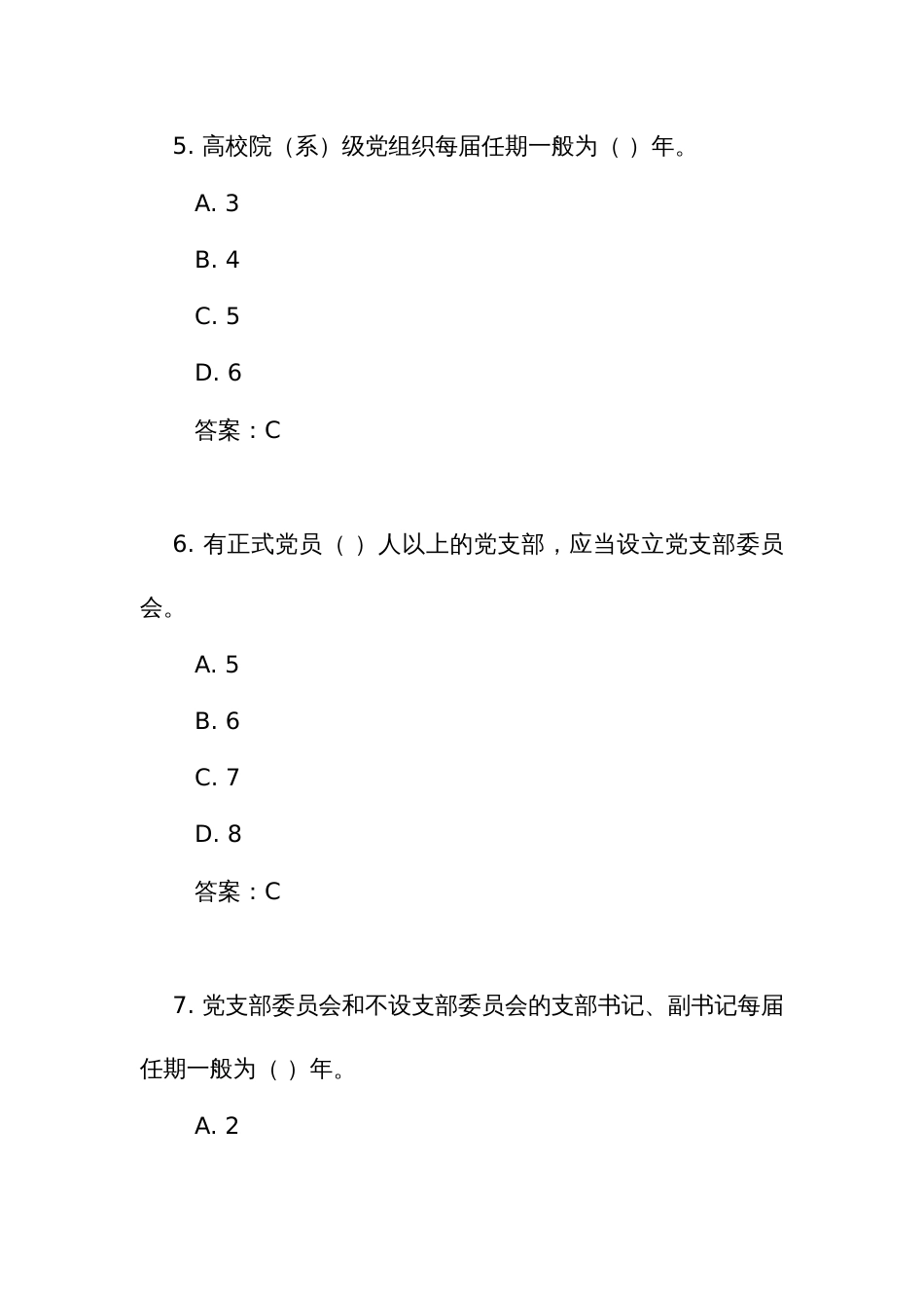 《中国共产党普通高等学校基层组织工作条例》测试竞赛考试练习题库(附答案)_第3页