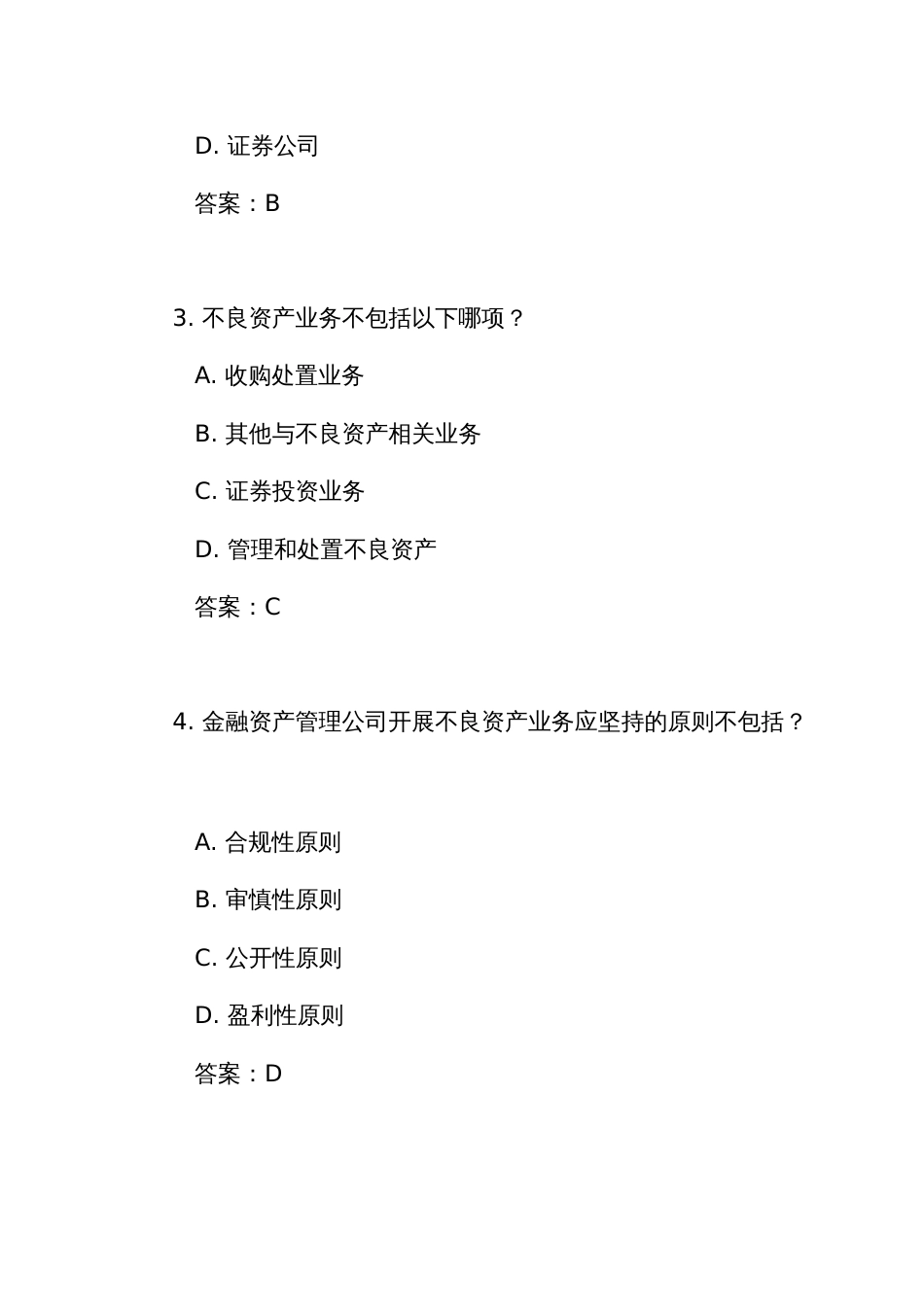 《金融资产管理公司不良资产业务管理办法》测试竞赛考试练习题库(附答案)_第2页