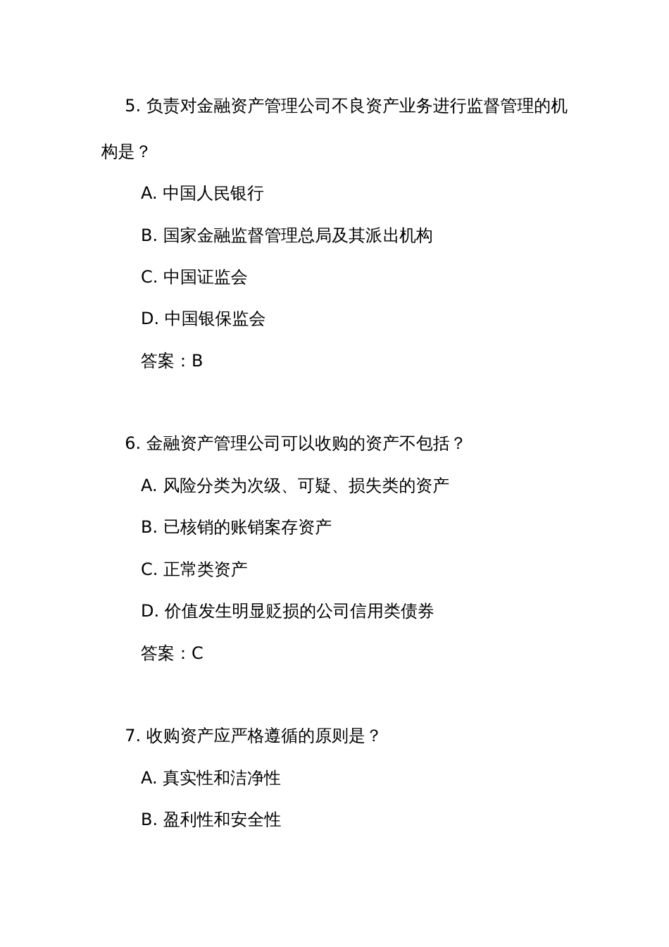 《金融资产管理公司不良资产业务管理办法》测试竞赛考试练习题库(附答案)_第3页