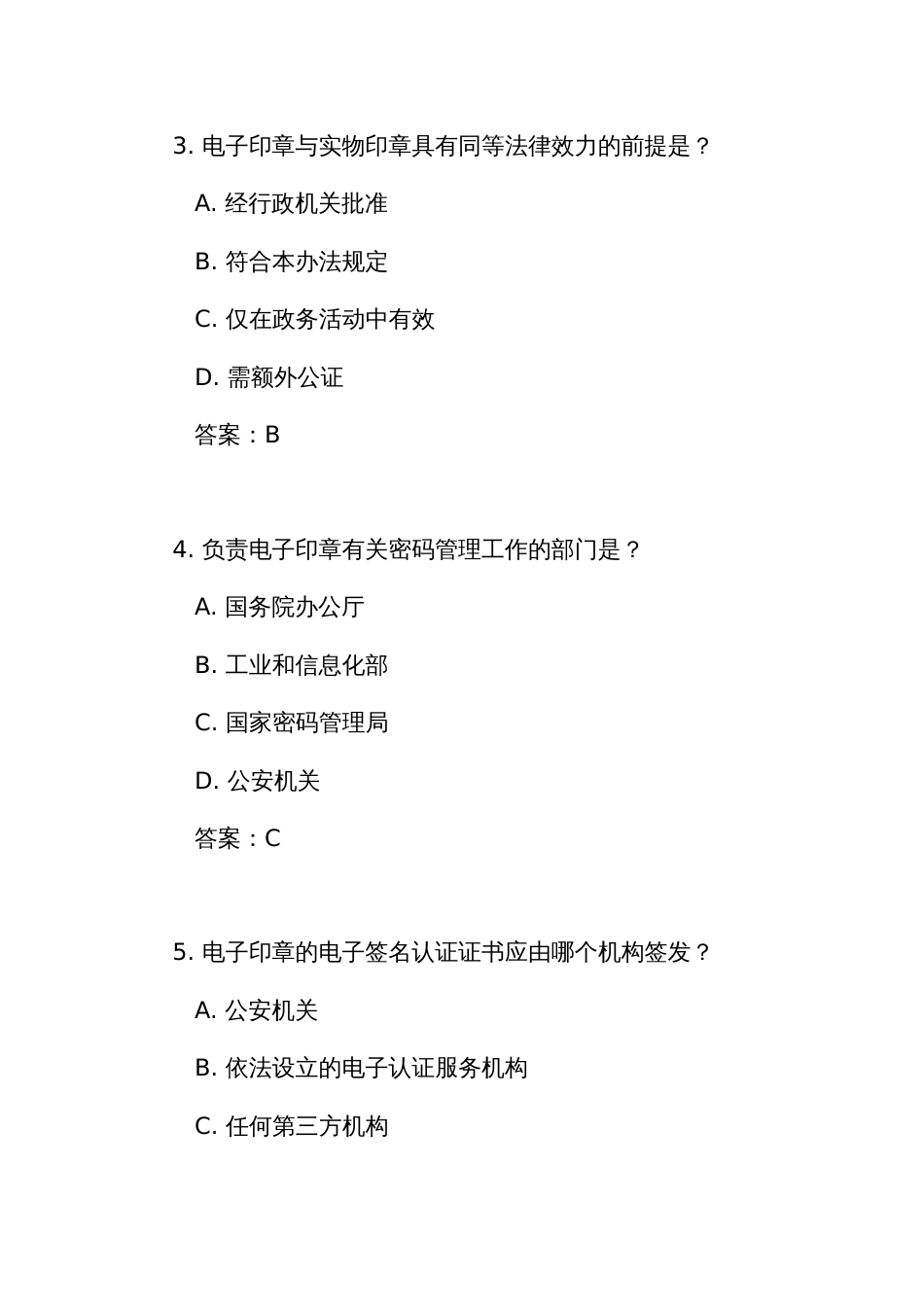 《电子印章管理办法》考试竞赛试题库200题(附答案)_第2页