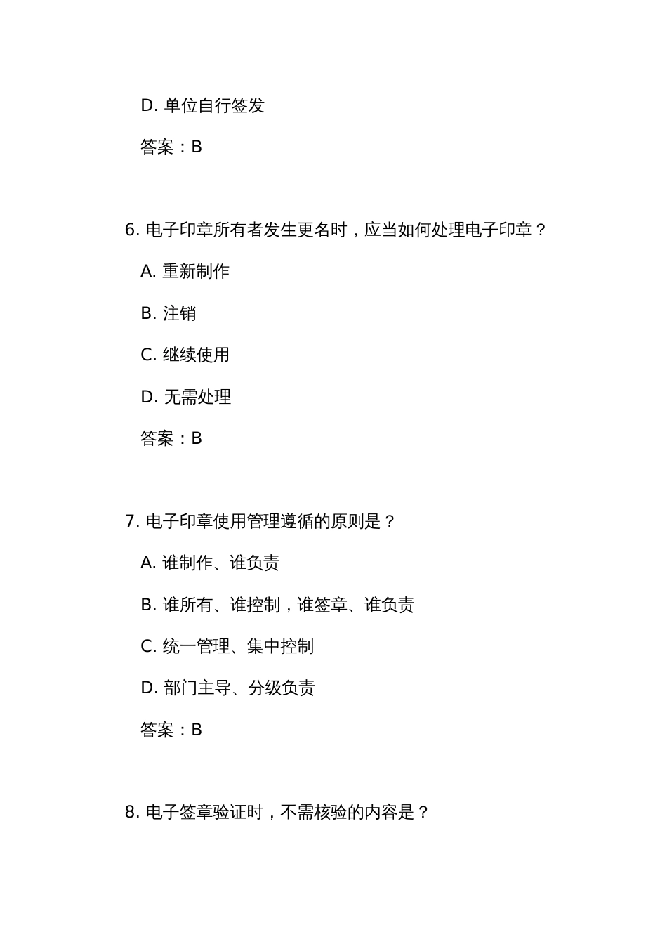 《电子印章管理办法》考试竞赛试题库200题(附答案)_第3页
