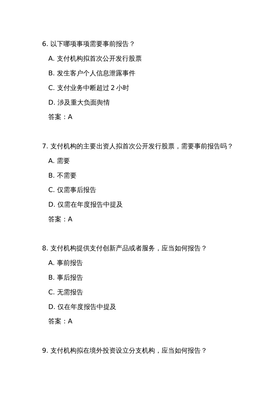 《非银行支付机构重大事项报告管理办法》测试练习竞赛考试题库(附答案)_第3页