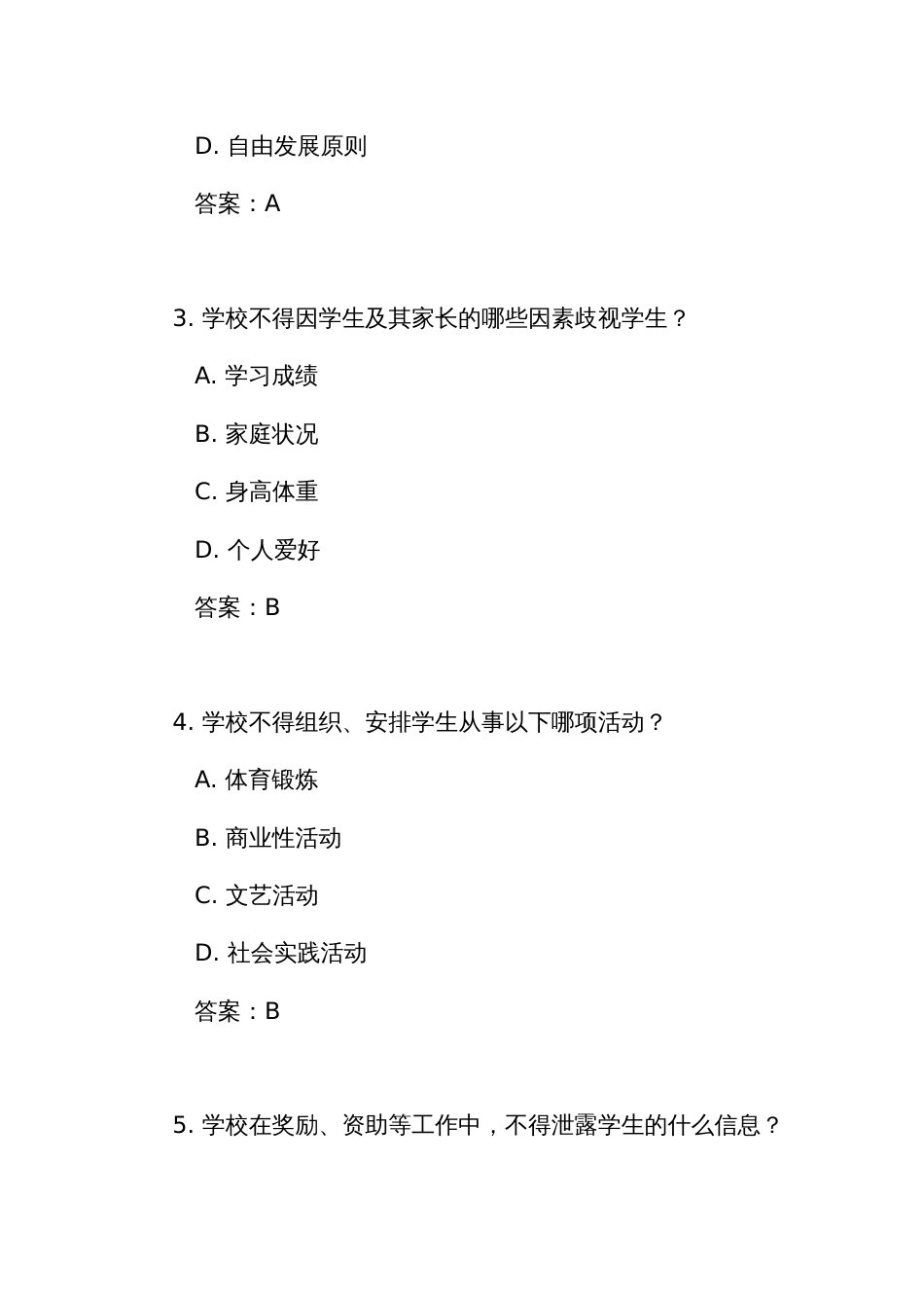 《未成年人学校保护规定》测试竞赛考试练习题库(附答案)_第2页