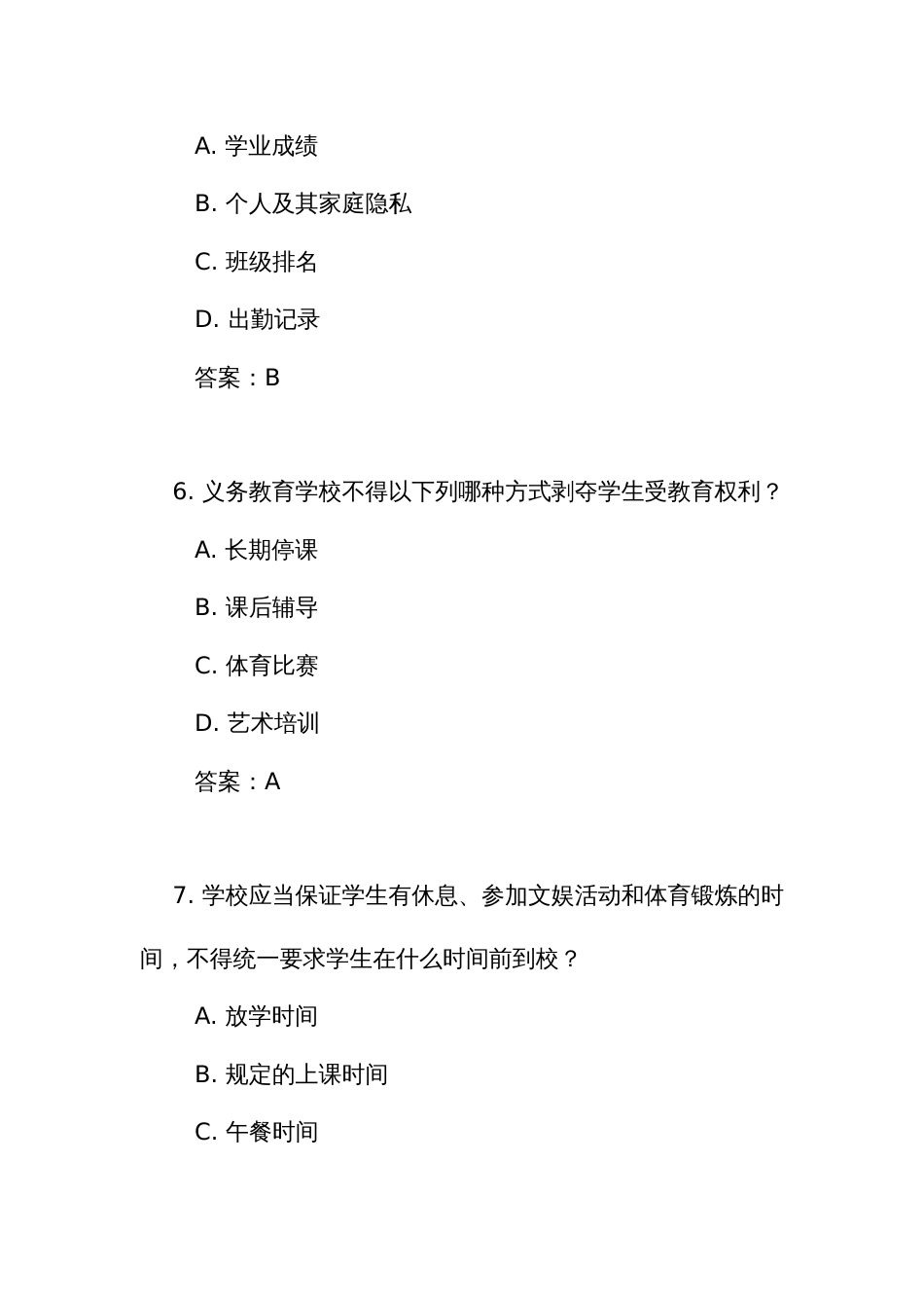 《未成年人学校保护规定》测试竞赛考试练习题库(附答案)_第3页