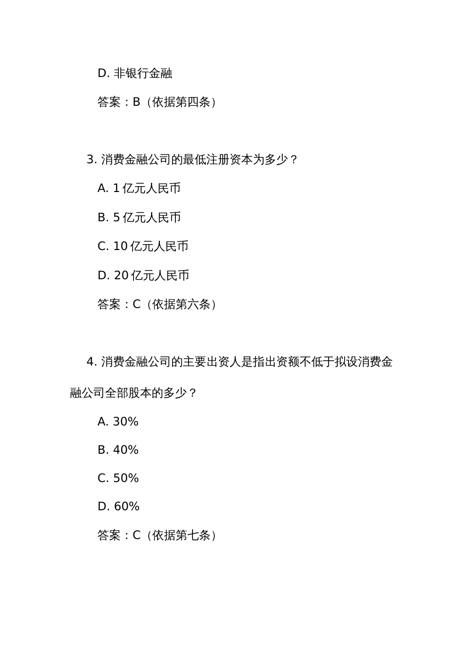 《消费金融公司管理办法》测试练习竞赛考试题库(附答案)_第2页