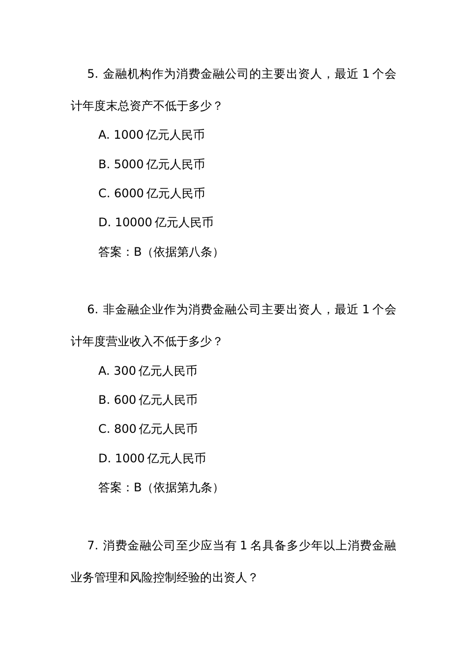 《消费金融公司管理办法》测试练习竞赛考试题库(附答案)_第3页