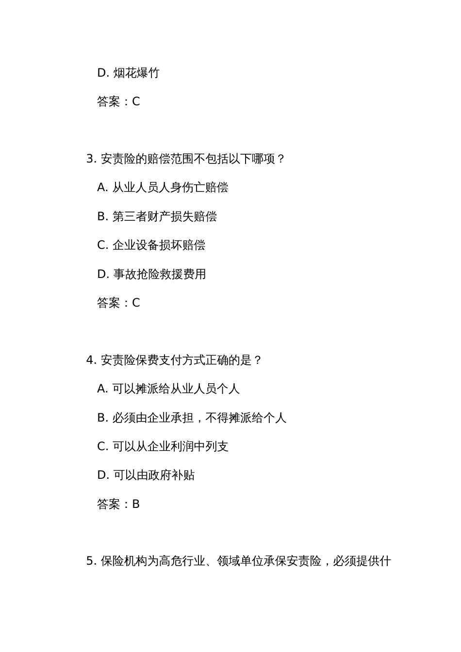 《安全生产责任保险实施办法》测试竞赛考试练习题库(附答案)_第2页