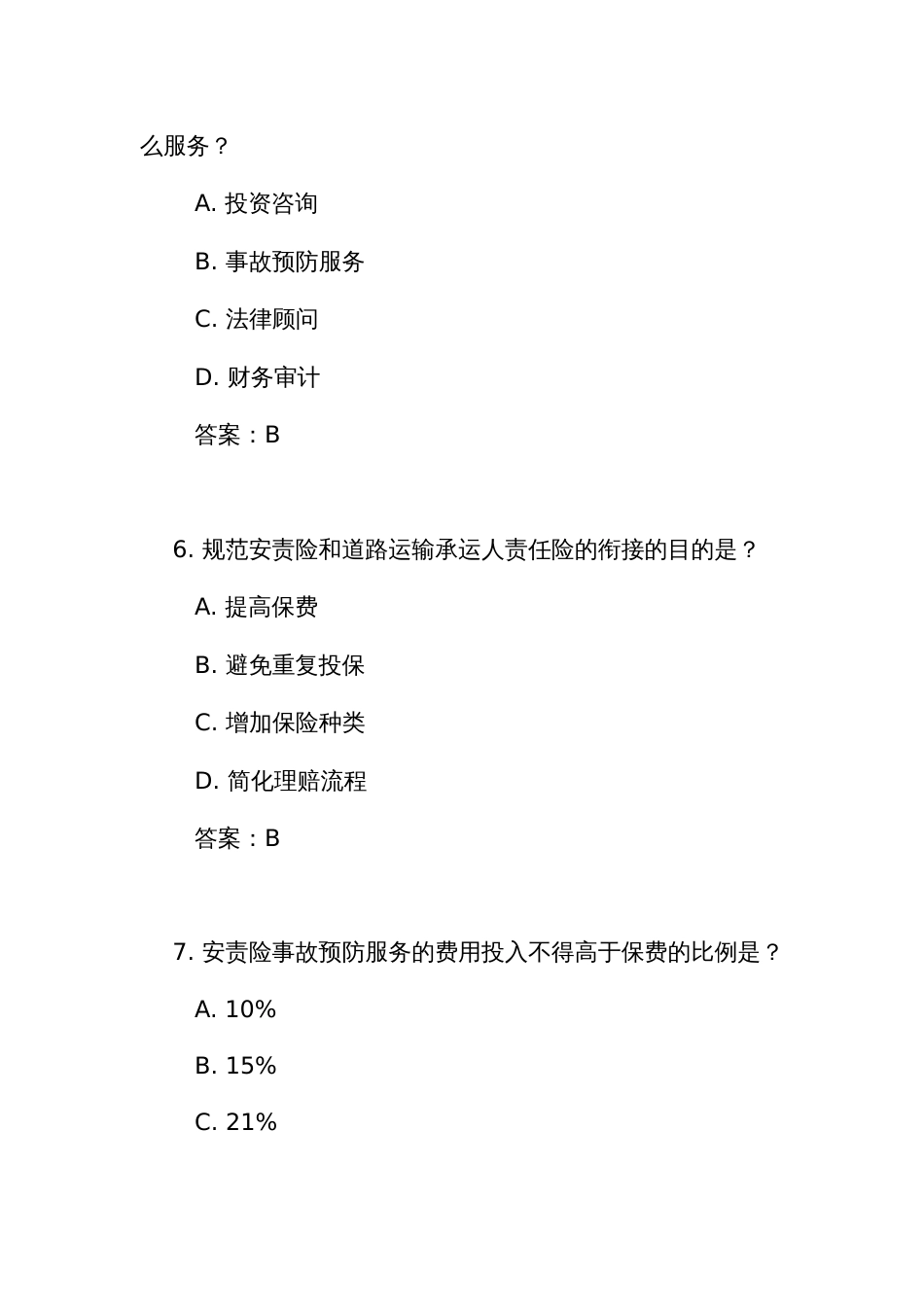 《安全生产责任保险实施办法》测试竞赛考试练习题库(附答案)_第3页