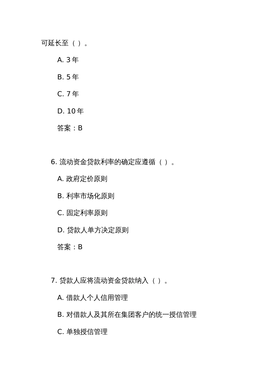 《流动资金贷款管理办法》测试练习竞赛考试题库(附答案)_第3页