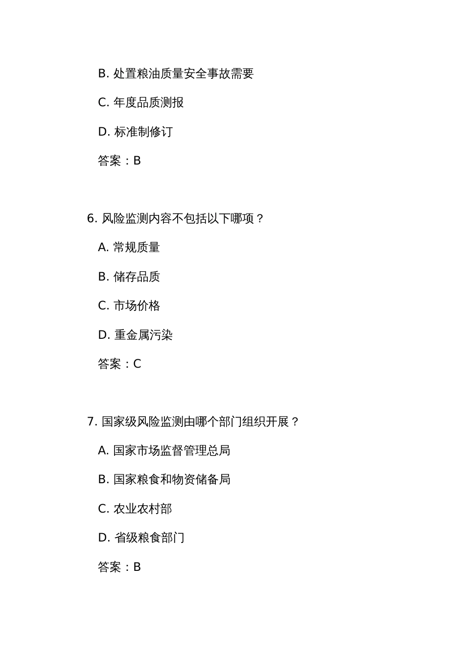 《粮油质量安全风险监测管理办法》练习测试竞赛试题库（附答案）_第3页