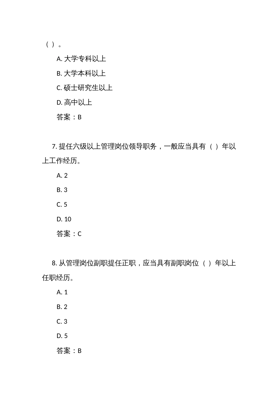 《事业单位领导人员管理规定》测试竞赛考试练习题库（附答案）_第3页