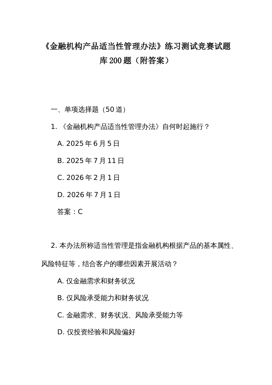 《金融机构产品适当性管理办法》练习测试竞赛试题库200题（附答案）_第1页