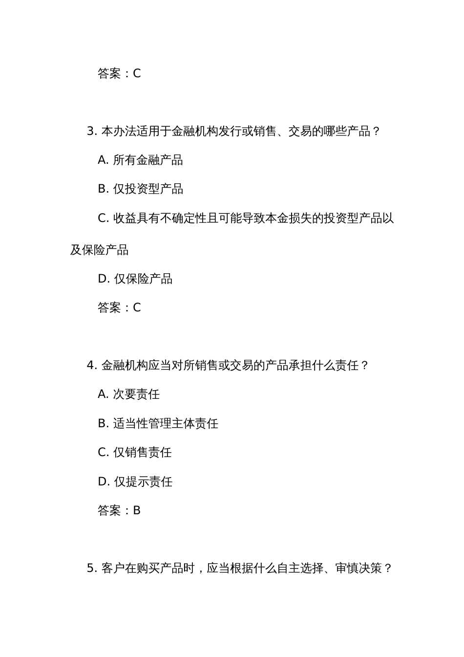 《金融机构产品适当性管理办法》练习测试竞赛试题库200题（附答案）_第2页