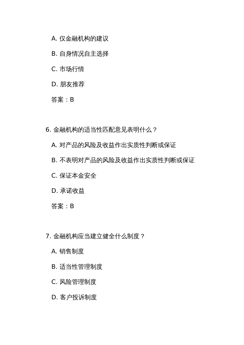 《金融机构产品适当性管理办法》练习测试竞赛试题库200题（附答案）_第3页