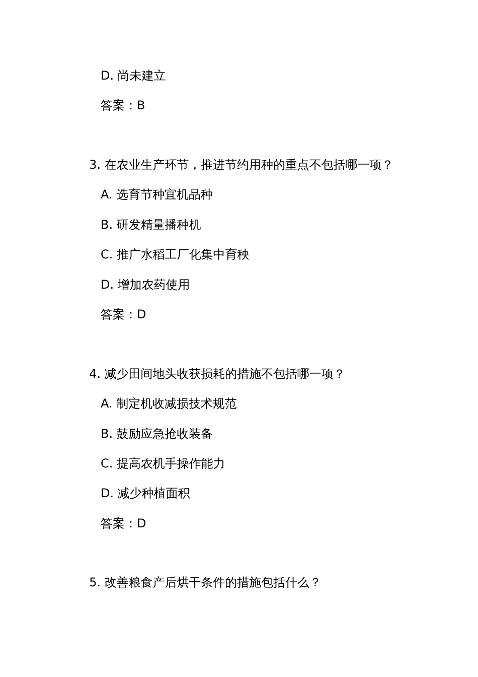 《粮食节约行动方案》测试竞赛考试练习题库（附答案）_第2页