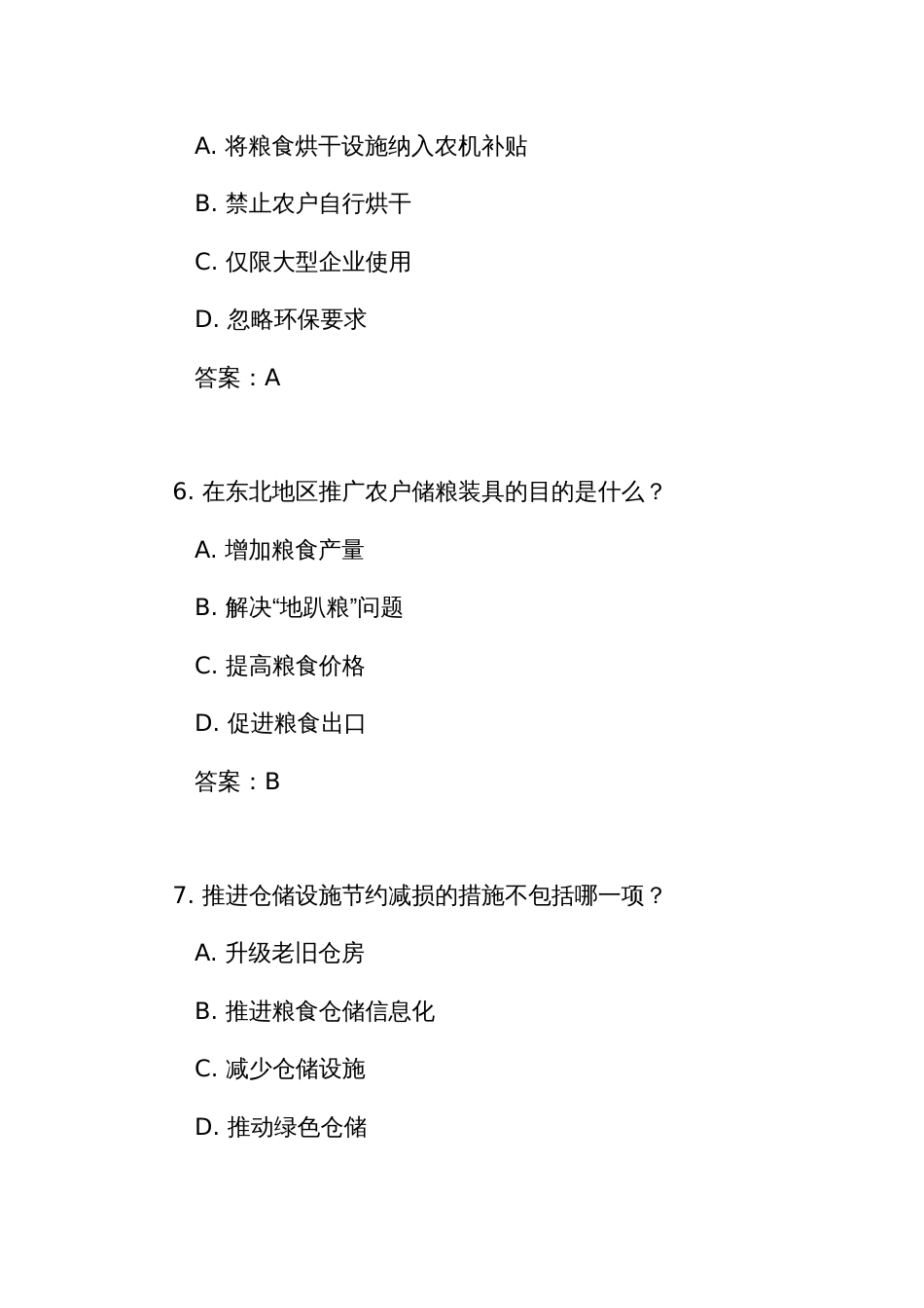 《粮食节约行动方案》测试竞赛考试练习题库（附答案）_第3页