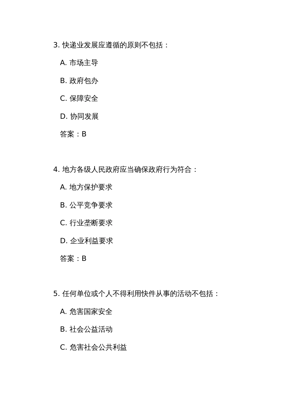 《快递暂行条例》测试练习竞赛考试题库（附答案）_第2页