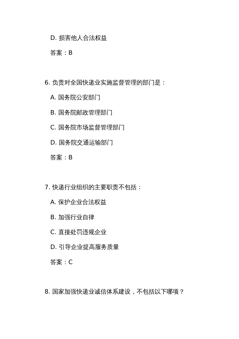 《快递暂行条例》测试练习竞赛考试题库（附答案）_第3页