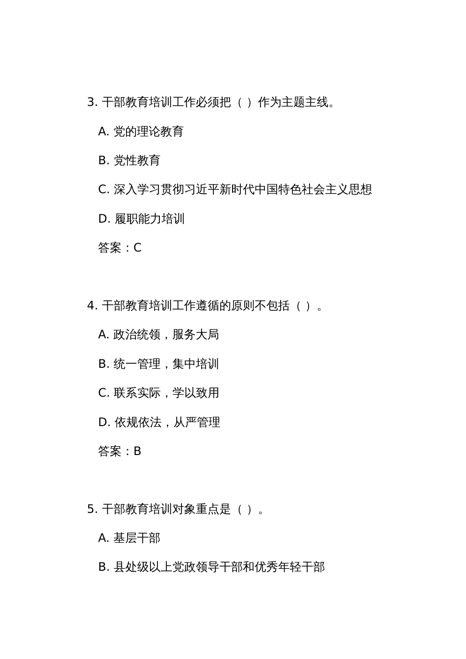 《干部教育培训工作条例》测试竞赛考试练习题库（附答案）_第2页