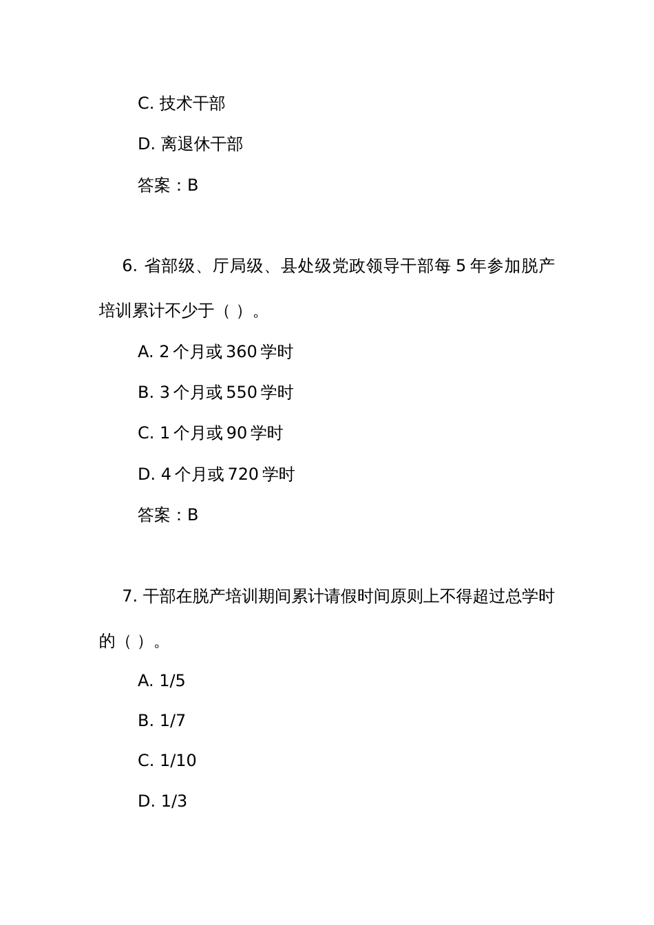 《干部教育培训工作条例》测试竞赛考试练习题库（附答案）_第3页