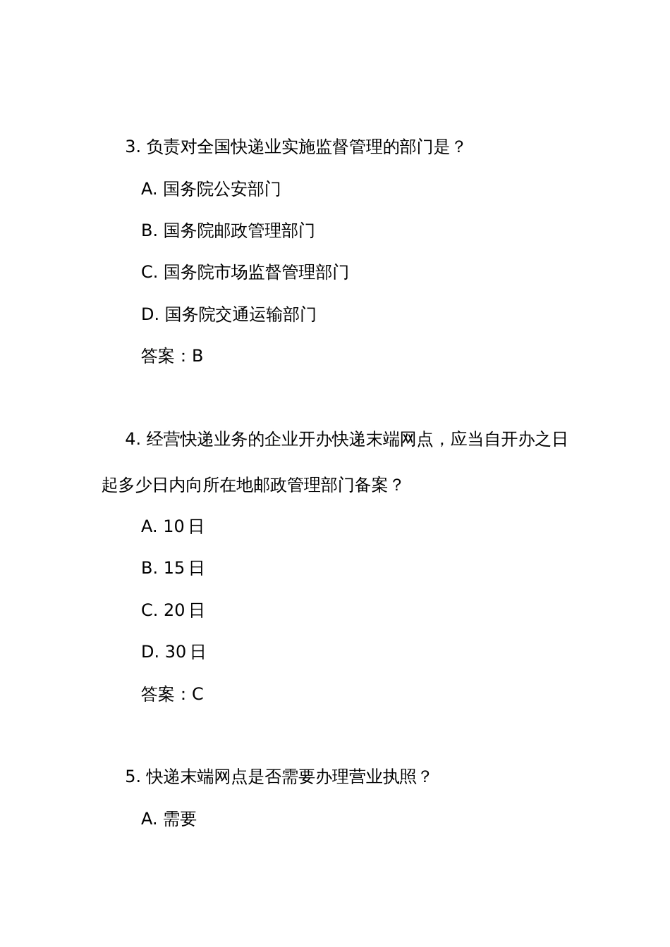 《快递暂行条例》练习测试竞赛试题库200题（附答案）_第2页