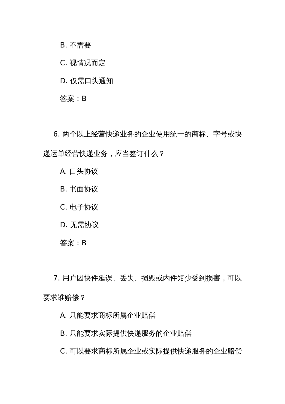 《快递暂行条例》练习测试竞赛试题库200题（附答案）_第3页