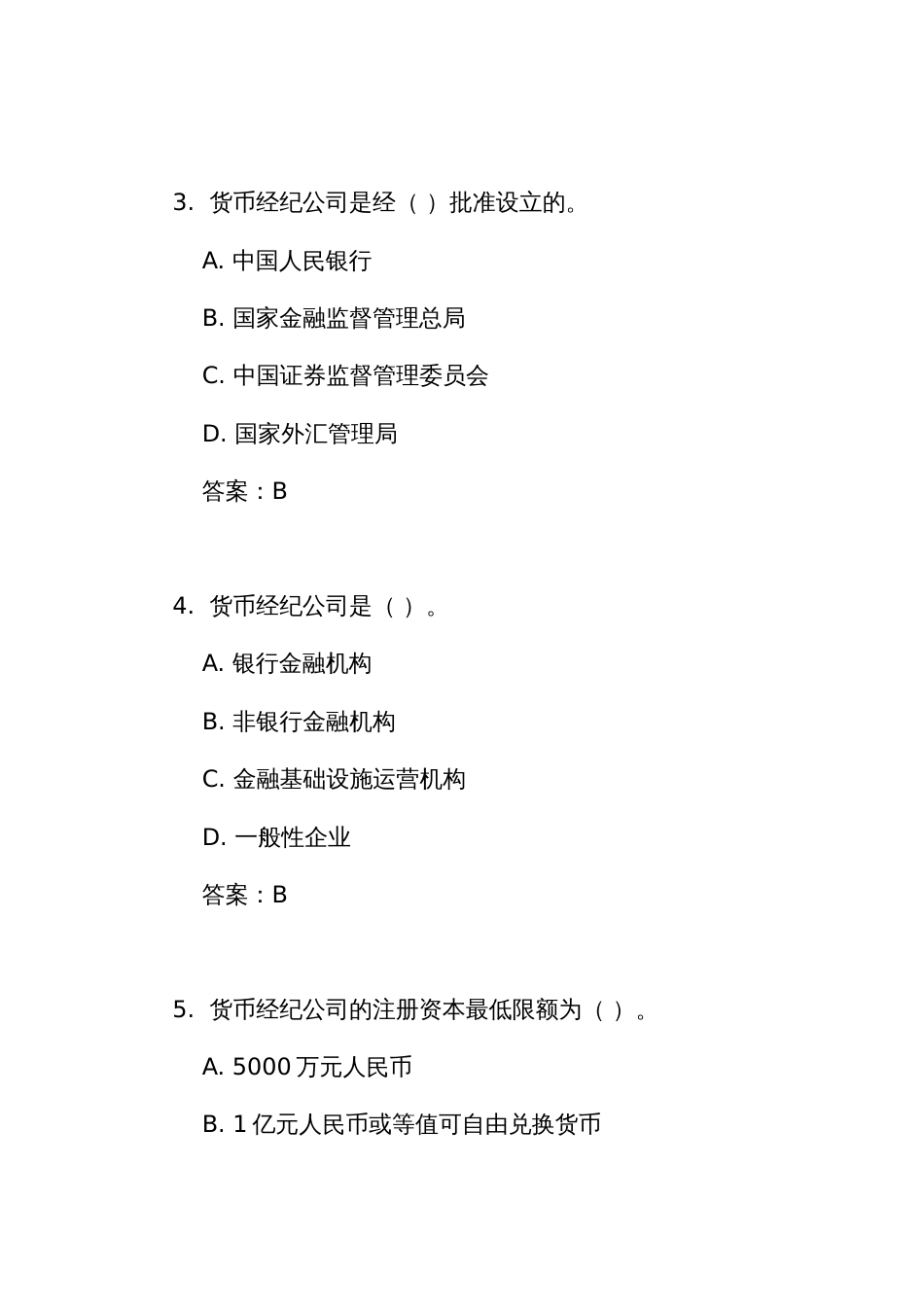 《货币经纪公司管理办法》练习测试竞赛试题库200题（附答案）_第2页