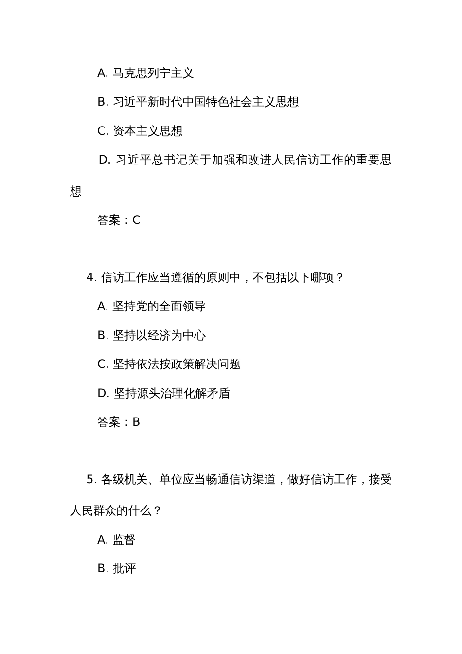 《信访工作条例》测试竞赛考试练习题库（附答案）_第2页