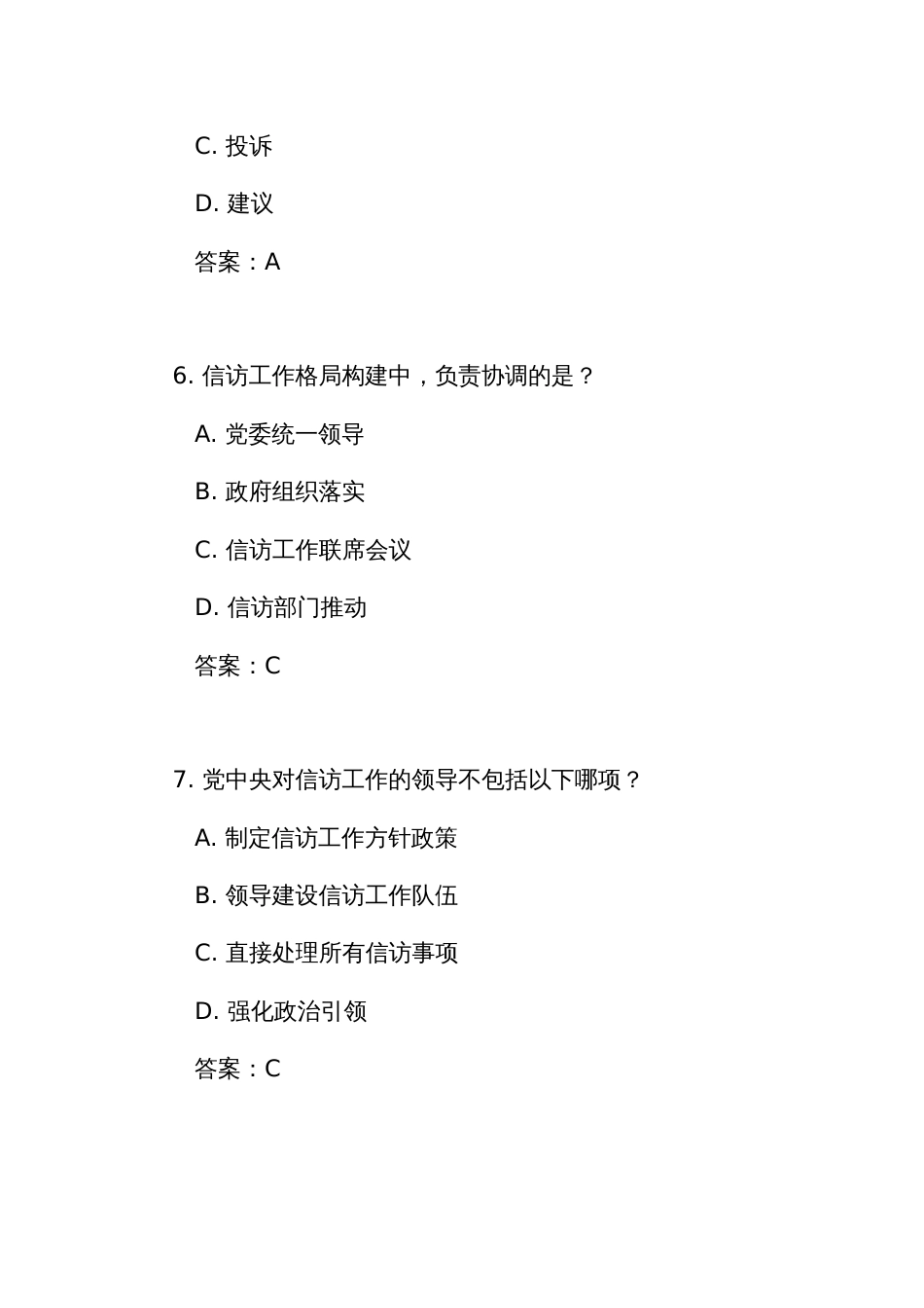 《信访工作条例》测试竞赛考试练习题库（附答案）_第3页