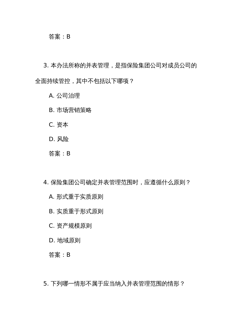 《保险集团并表监督管理办法》测试竞赛考试练习题库（附答案）_第2页