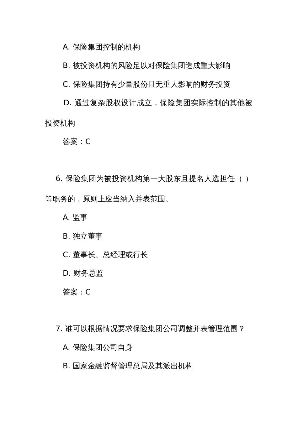 《保险集团并表监督管理办法》测试竞赛考试练习题库（附答案）_第3页