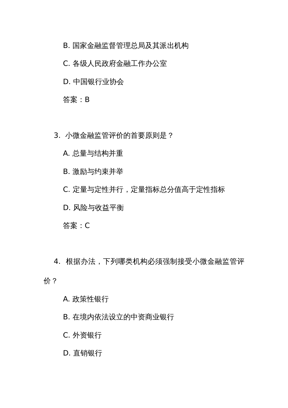 《银行业金融机构小微企业金融服务监管评价办法》测试竞赛考试练习题库（附答案）_第2页