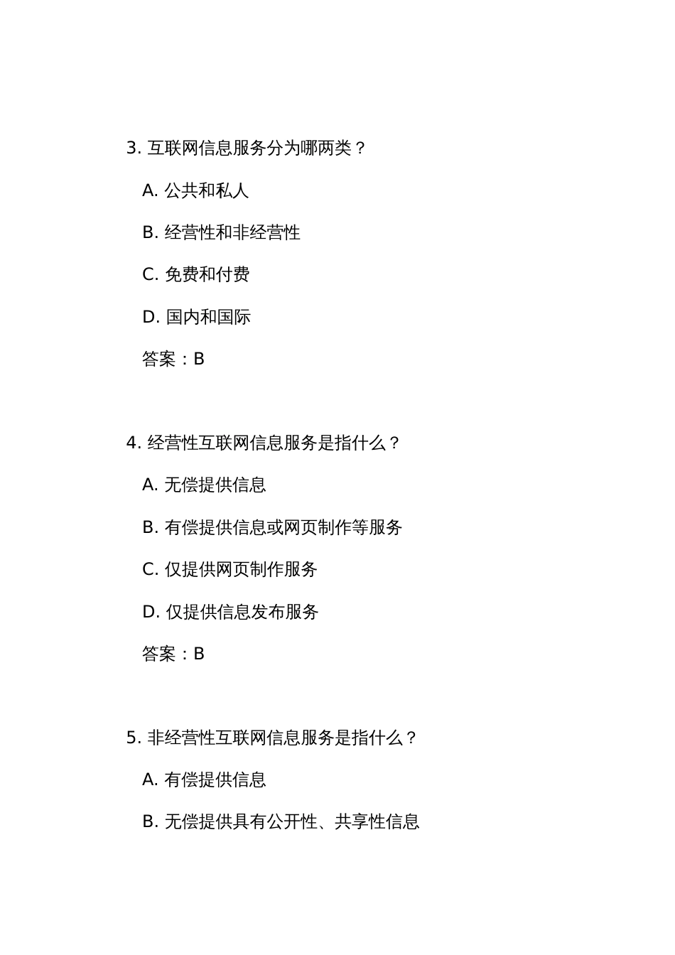 《互联网信息服务管理办法》测试练习竞赛考试题库（附答案）_第2页