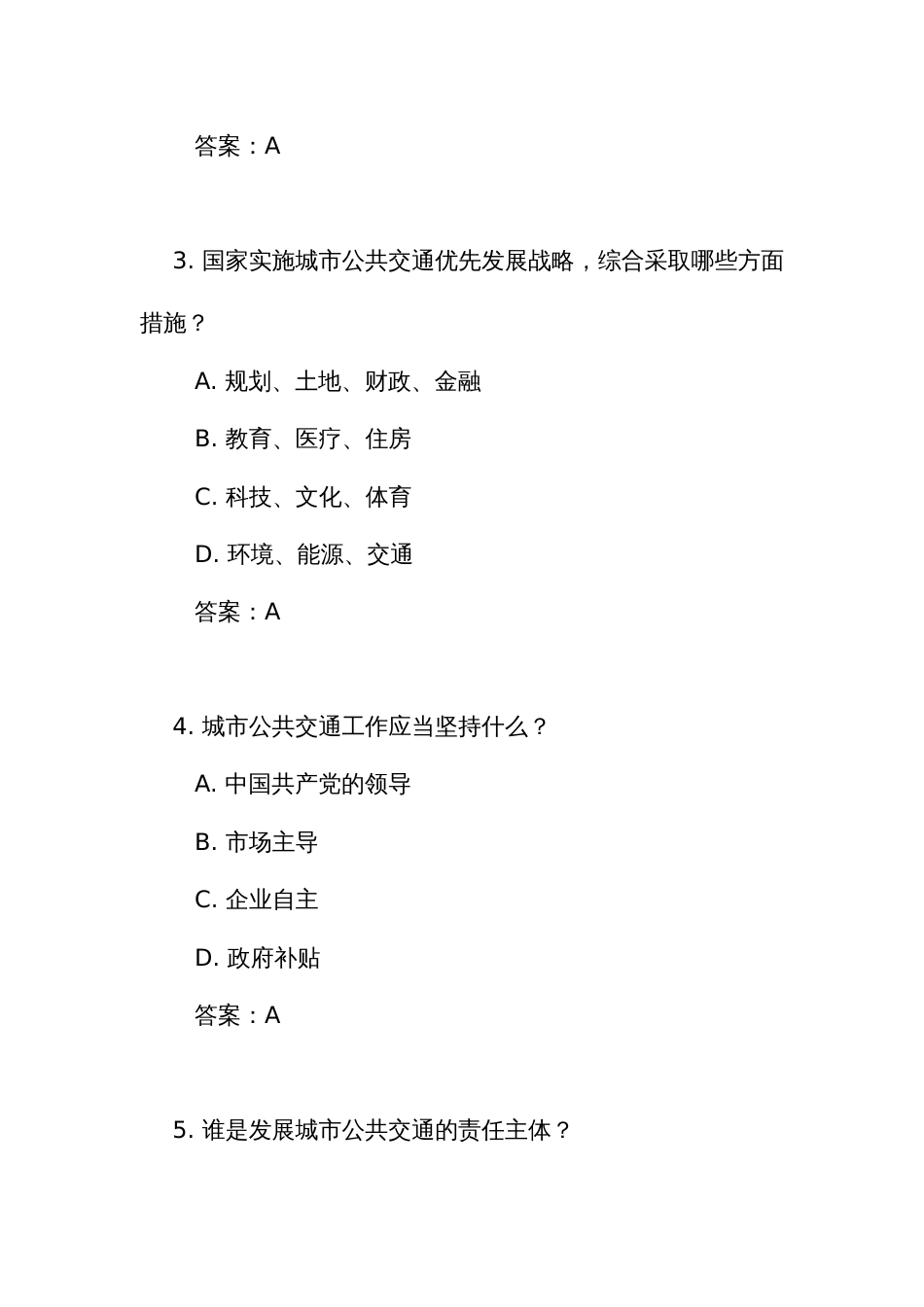 《城市公共交通条例》测试练习竞赛考试题库（附答案）_第2页