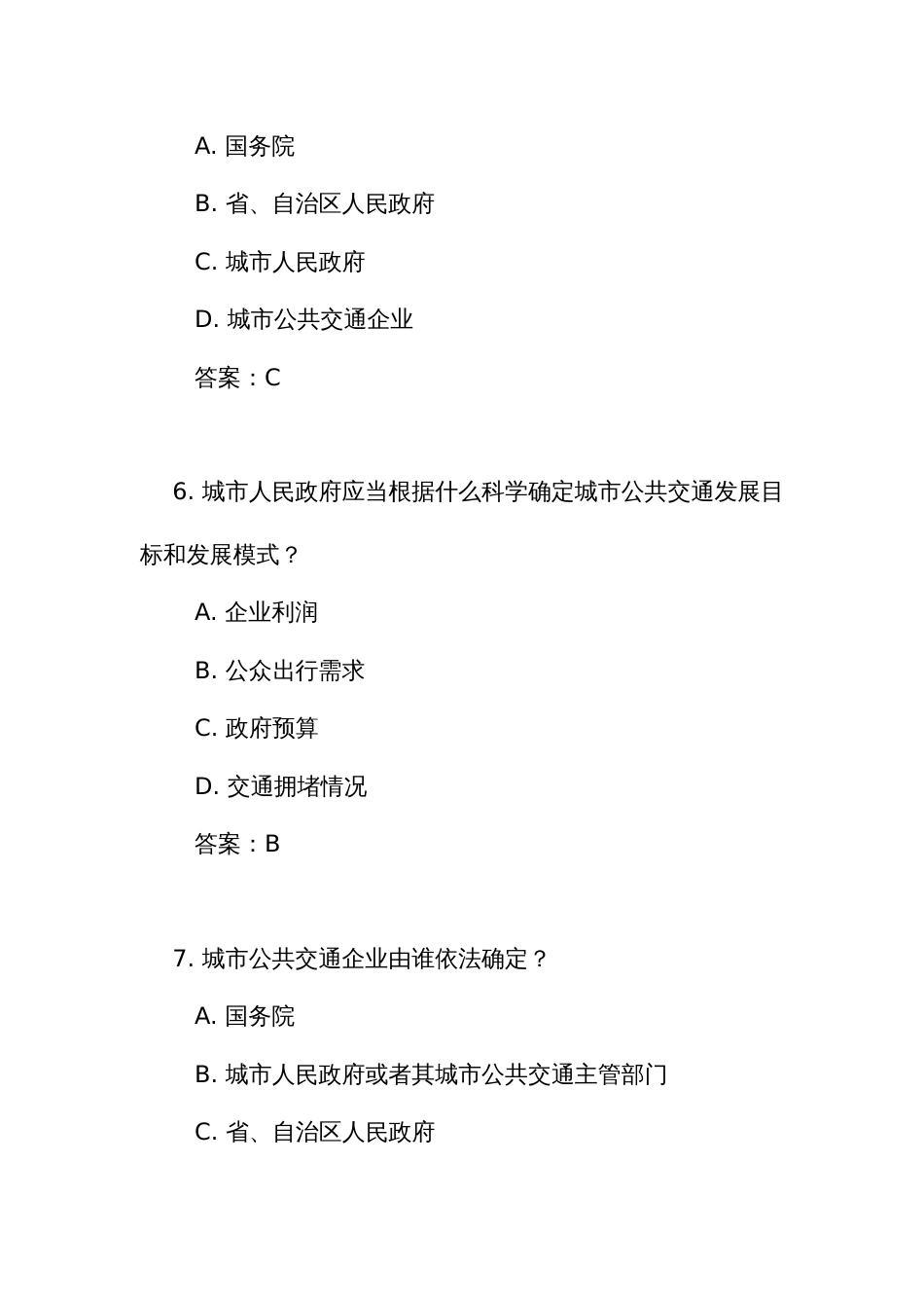 《城市公共交通条例》测试练习竞赛考试题库（附答案）_第3页