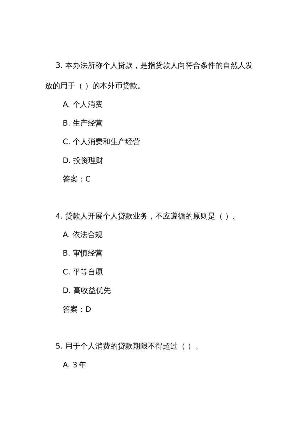 《个人贷款管理办法》测试练习竞赛考试题库（附答案）_第2页