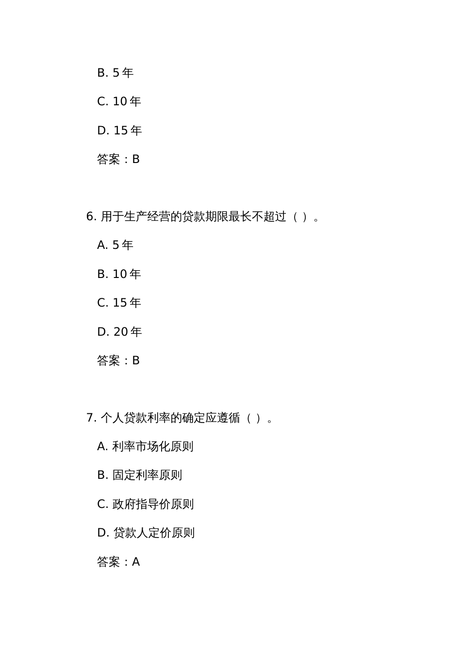 《个人贷款管理办法》测试练习竞赛考试题库（附答案）_第3页