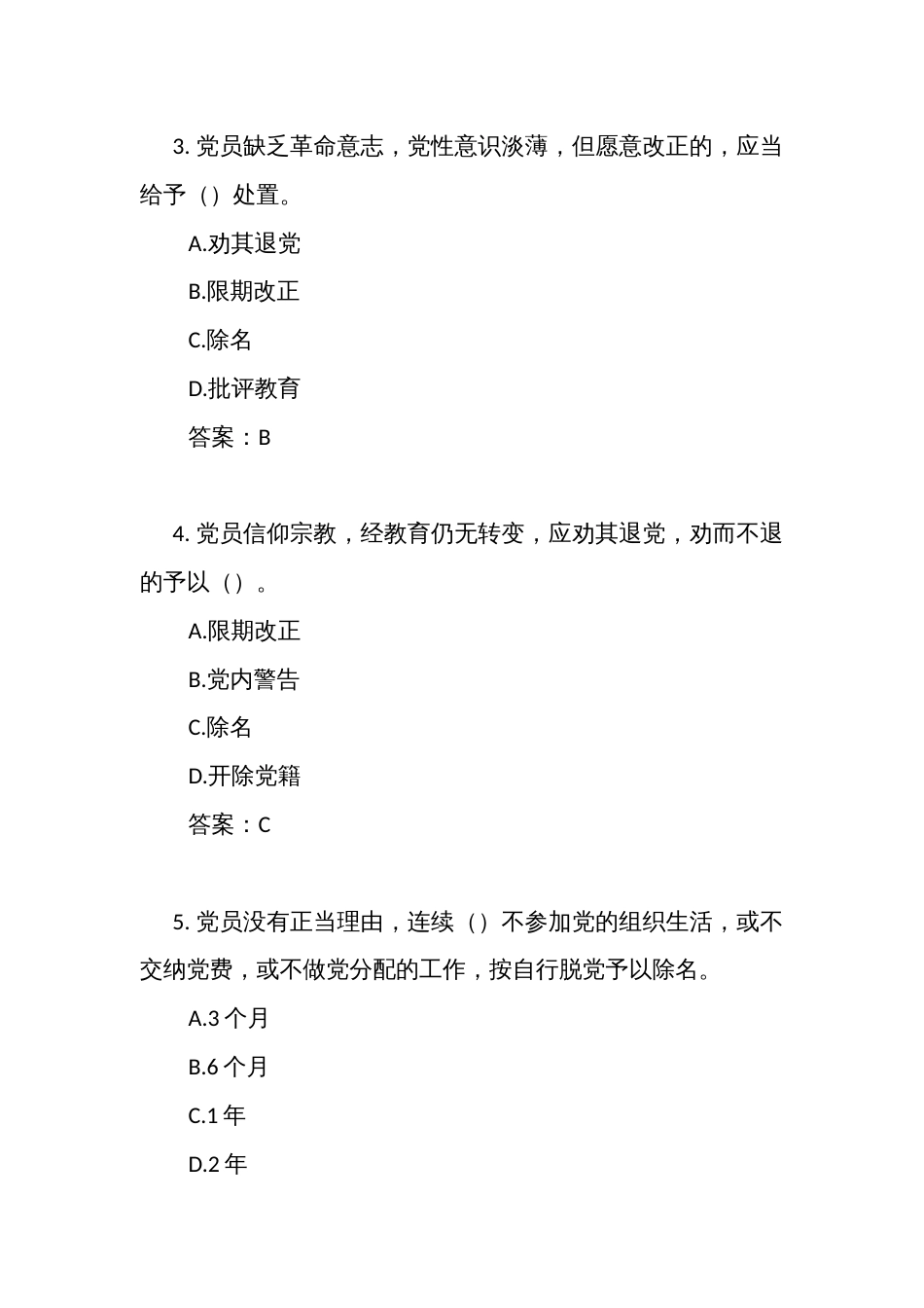 《中国共产党不合格党员组织处置办法》测试竞赛考试练习题库(附答案)_第2页
