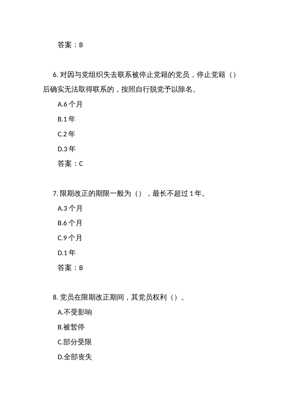 《中国共产党不合格党员组织处置办法》测试竞赛考试练习题库(附答案)_第3页