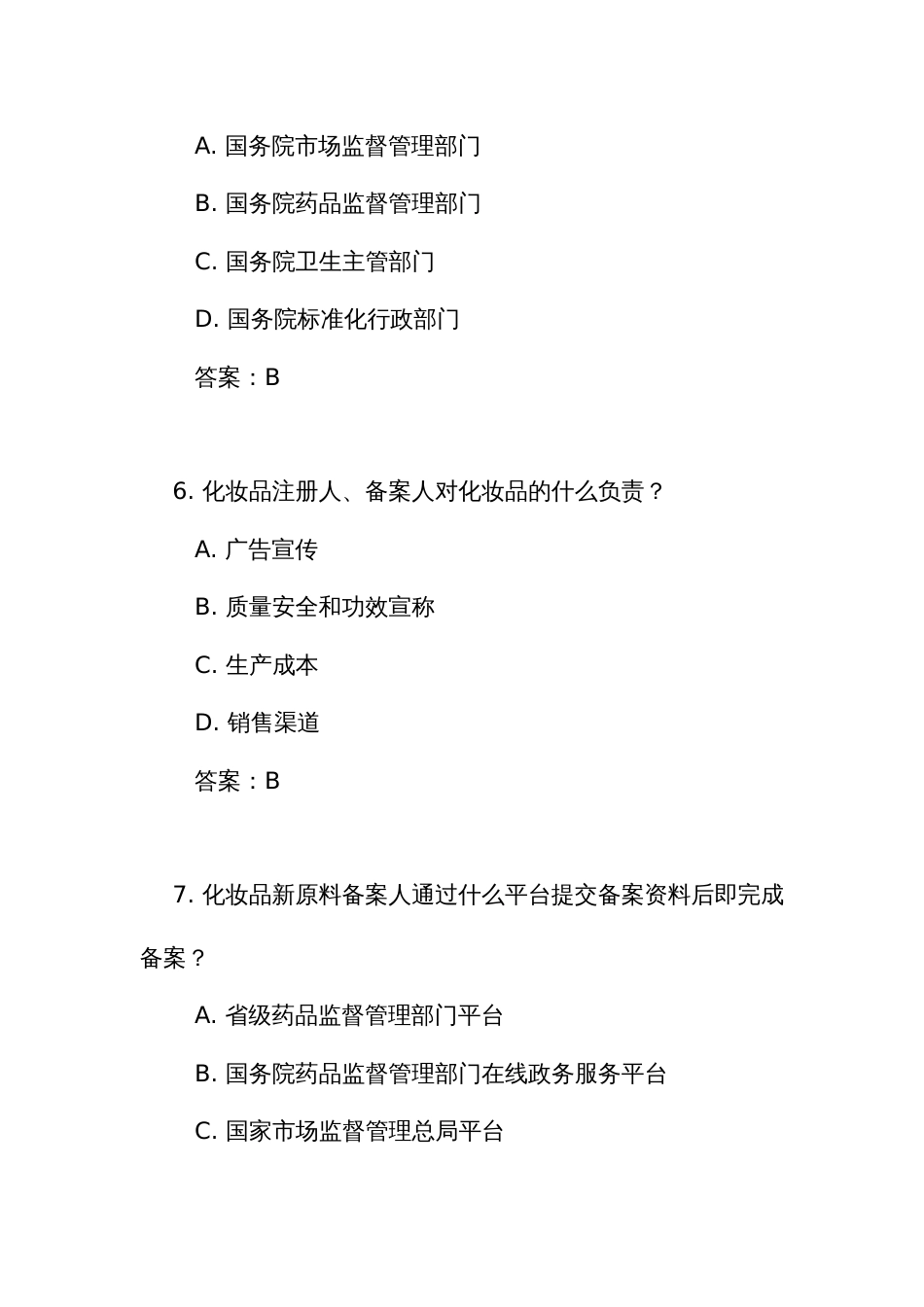 《化妆品监督管理条例》测试练习竞赛考试题库（附答案）_第3页