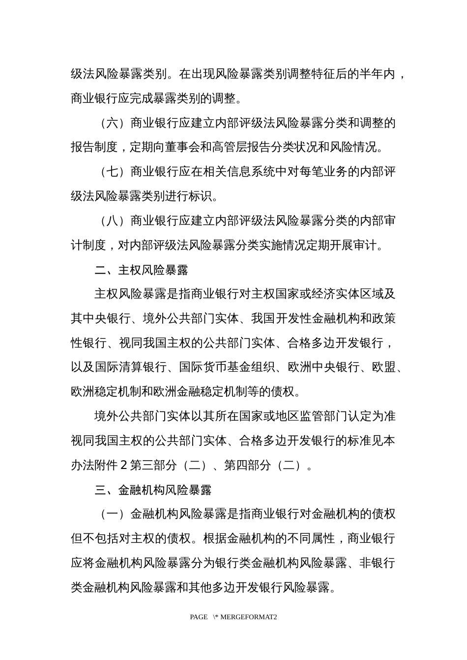信用风险内部评级法风险暴露分类标准_第2页