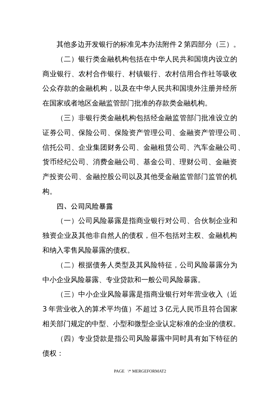 信用风险内部评级法风险暴露分类标准_第3页