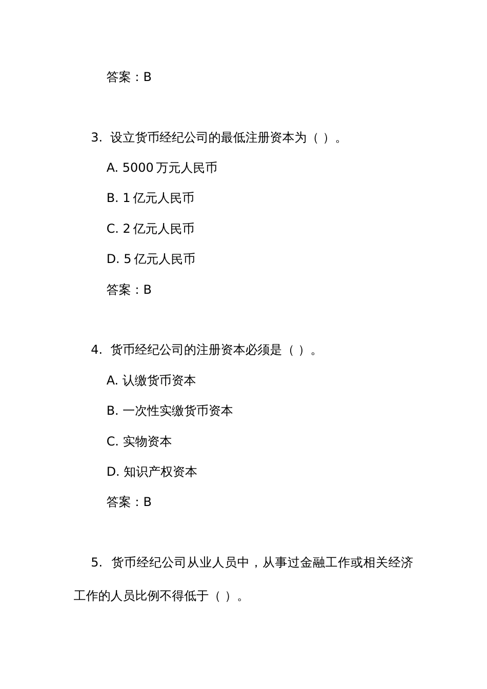《货币经纪公司管理办法》测试竞赛考试练习题库（附答案）_第2页