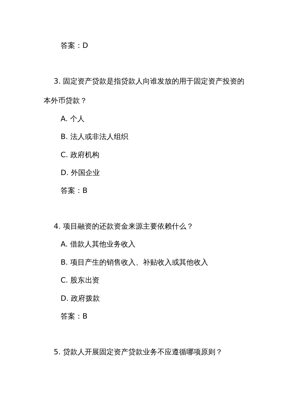 《固定资产贷款管理办法》测试练习竞赛考试题库（附答案）_第2页